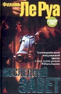 Книга Последний завет () — 1