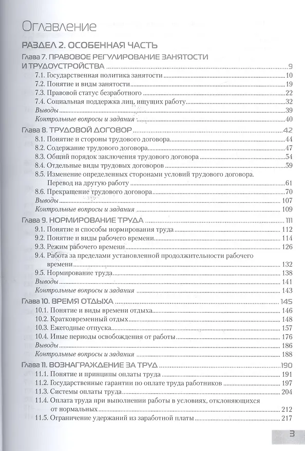 Книга Трудовое право России. Том 2. Учебник () — 2