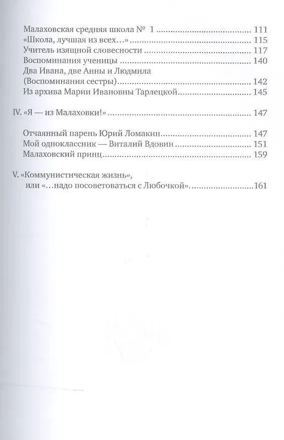 Книга Все на детский фронт. Москва… Малаховка… далее везде. Педагогическая поэма в воспоминаниях, письмах, документах () — 3