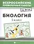 Биология: 5 класс — 2600675 — 1