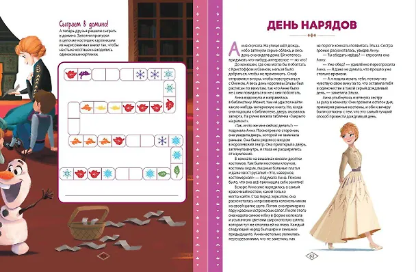 Книга Disney. Принцессы. Большая книга увлечений (Мария Бутковская) — 9