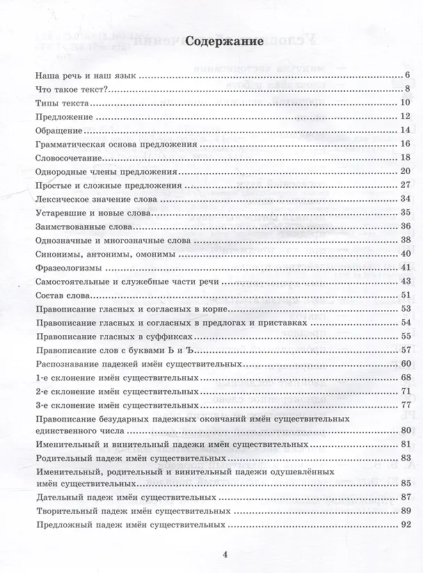 Книга Русский язык. Рабочая тетрадь. 4 класс. В 2-х частях. Часть 1: учебное пособие для учащихся начальных классов общеобразовательных организаций (Галина Бакулина) — 3