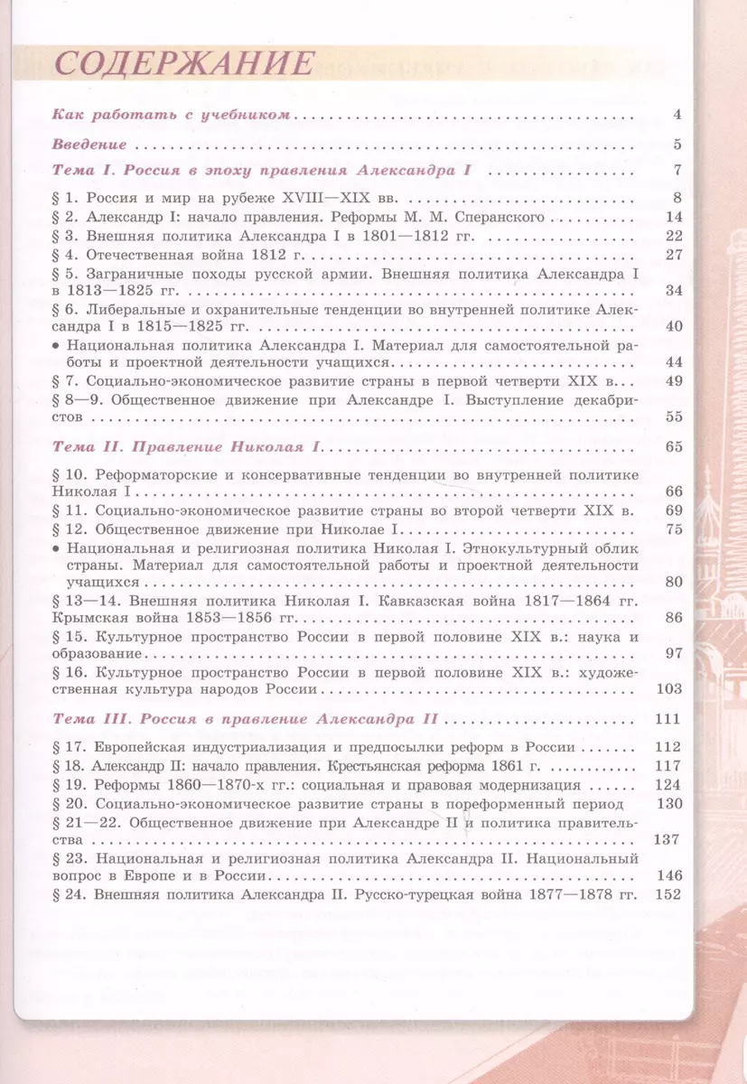 История России. 9 класс. Учебник для общеобразовательных организаций. В  двух частях (комплект из 2 книг) (Николай Арсентьев) - купить книгу с  доставкой в интернет-магазине «Читай-город». ISBN: 978-5-09-077936-4