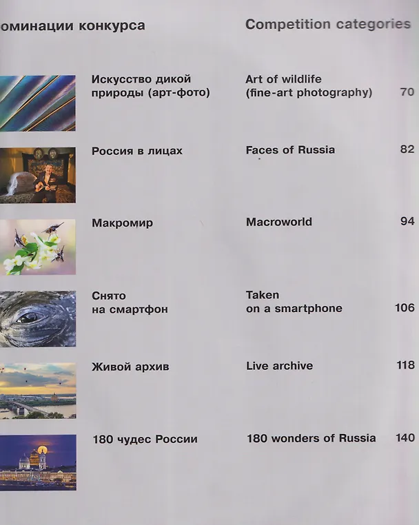 Книга Россия самая красивая страна. Фотоконкурс 2025 () — 16
