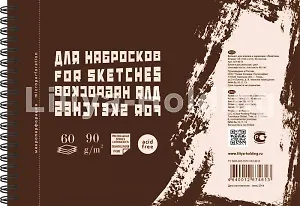 Блокнот для эскизов и зарисовок Sketches А5 60л. ПОРТРЕТ пружина слева БЛ-4613