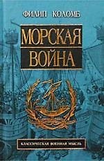 Книга Морская война () — 1