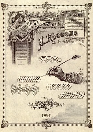 Книга Полное руководство к изучению каллиграфии (Адольф Коссодо)