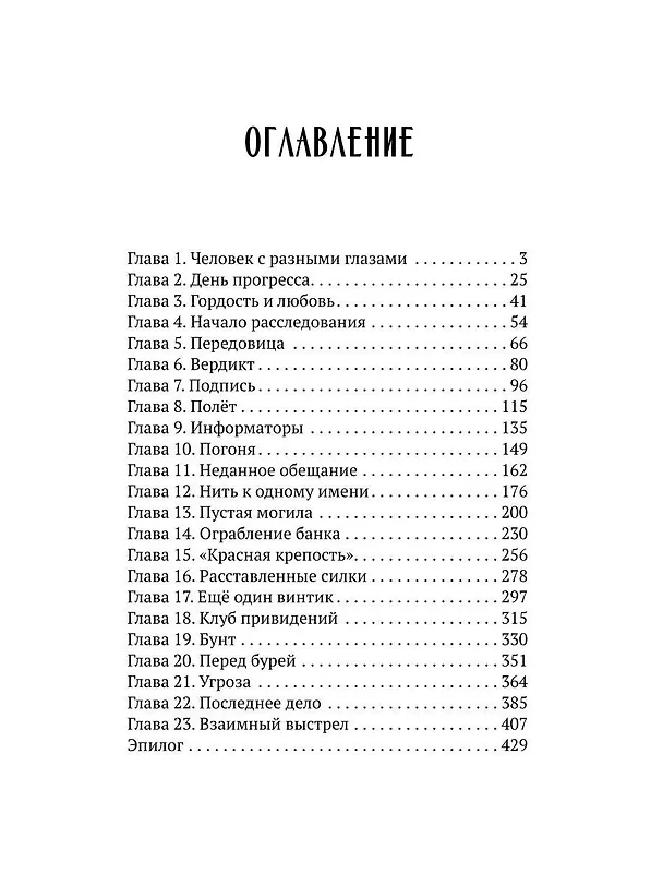 Книга Стеклянная шестеренка (Акили) — 2