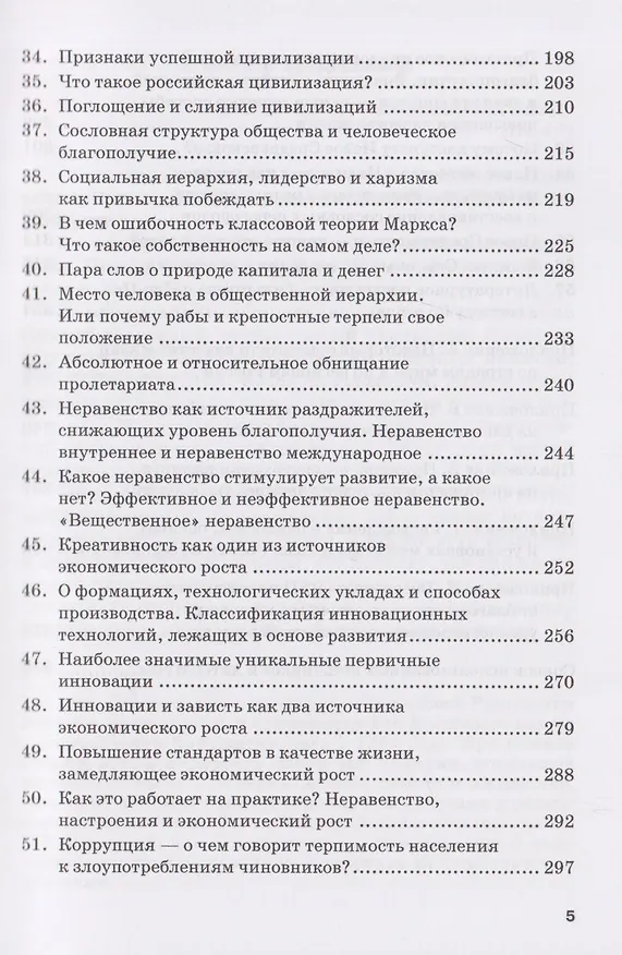 Книга Как работают общество и экономика? Определения и объяснения общественных явлений: Монография (Алексей Зубец) — 5