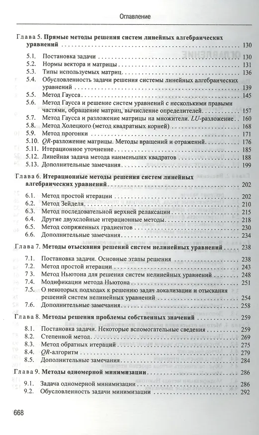 Книга Вычислительные методы. Учебн. пос. 4-е изд. стер. (Александр Амосов) — 3