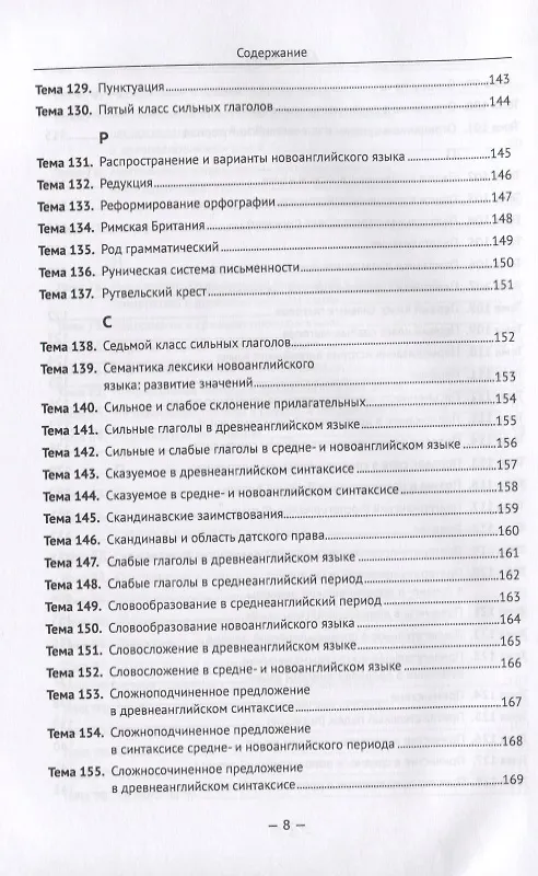 Книга История английского языка. Engliscre Spraece Staer. Historie of the Englishe Tonge. History of the English Language (Сергей Мухин) — 7