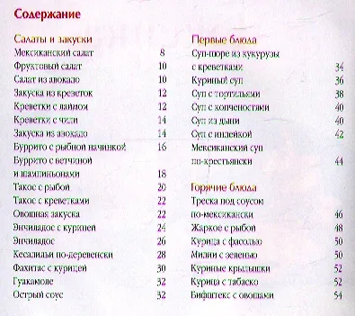 Книга Мексика () — 2