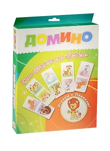 Домино Кто живет на ферме (29-0003) (28 карточек) (Играем с Левиком) (3+) (коробка)