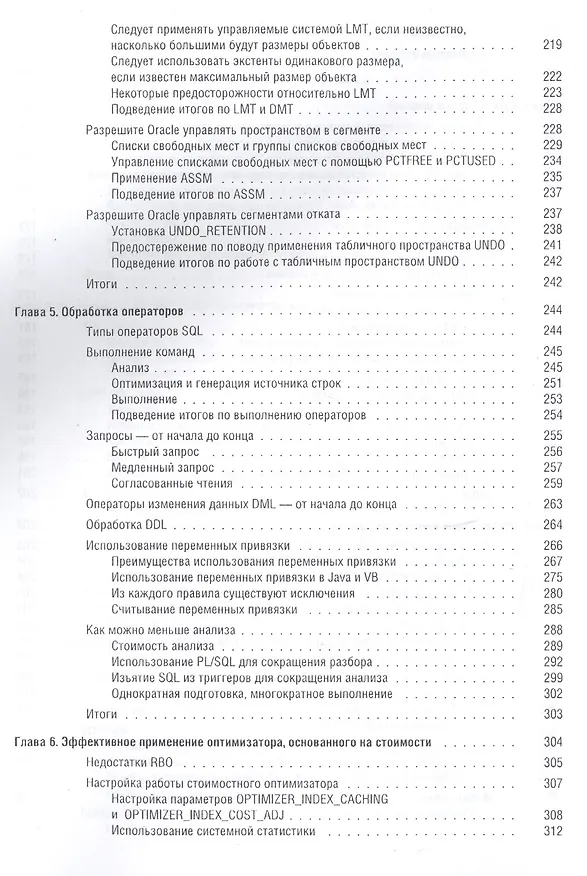 Книга Эффективное проектирование приложений Oracle (Томас Кайт) — 5