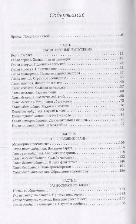 Книга Подразделение (Владимир Вестер) — 2