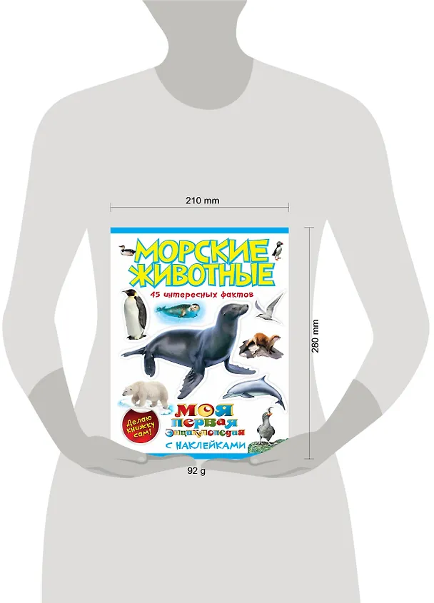 Книга Морские животные (Наталья Костина) — 3
