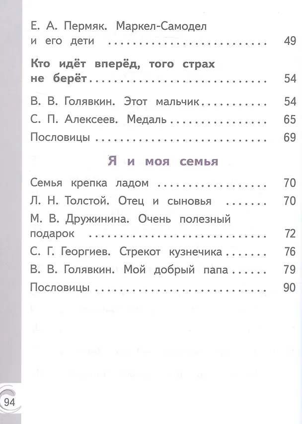 Книга Литературное чтение на родном русском языке. 2 класс. Учебное пособие. В двух частях. Часть 1 (для слабовидящих обучающихся) (Владислава Романова, Ольга Александрова, Марина Кузнецова, В. Романова) — 3