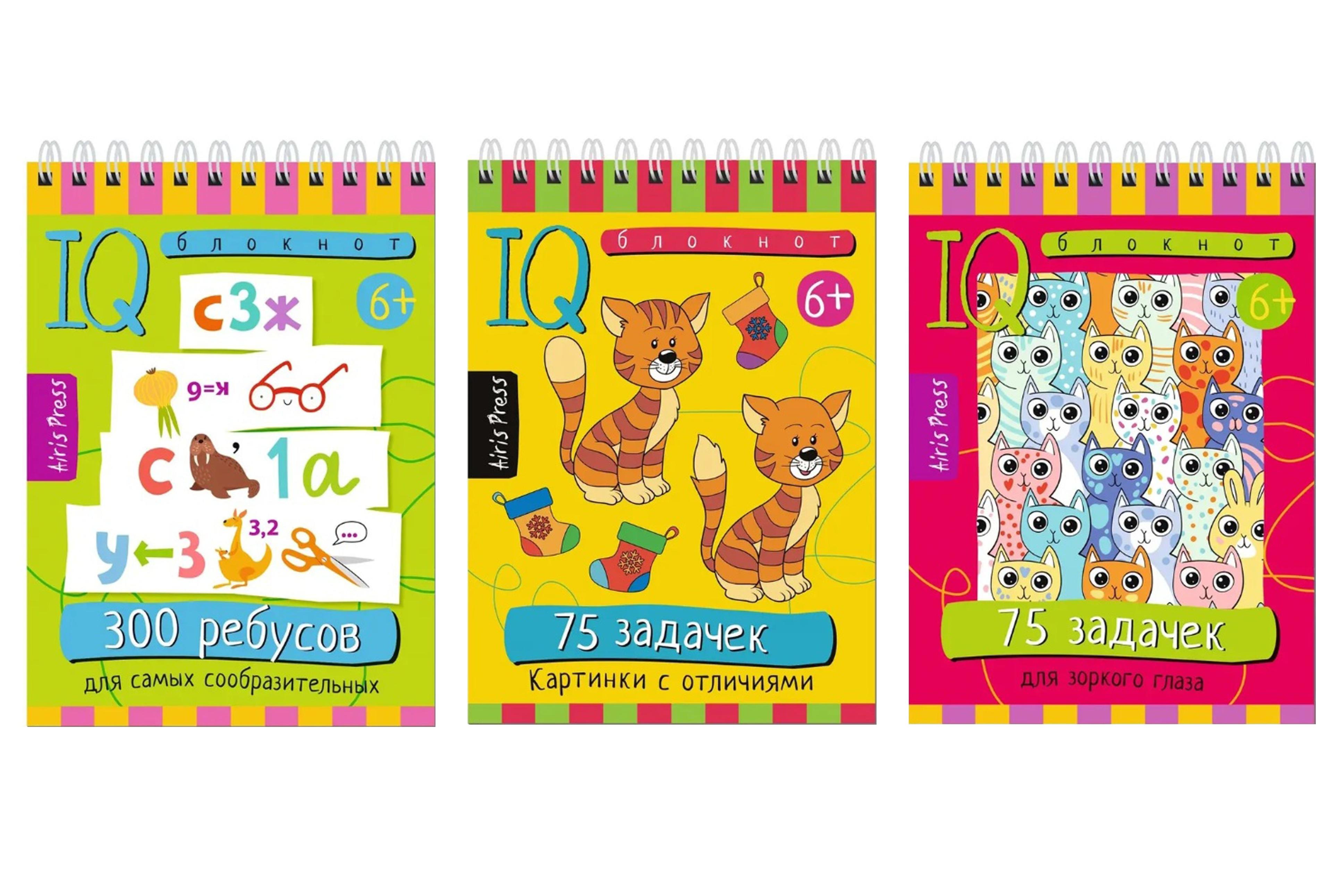 Комплект из 3 блокнотов: IQ блокноты детские. Игры для детей в дорогу 6+: 300 ребусов + 75 задачек: Картинки с отличиями + Для зоркого глаза