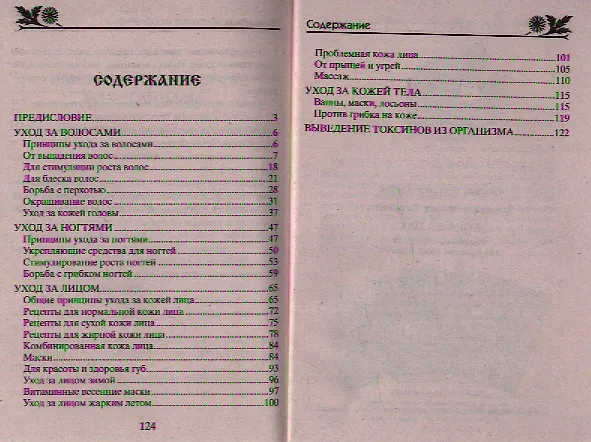 Книга Коса до пят (Агафья Звонарева) — 2