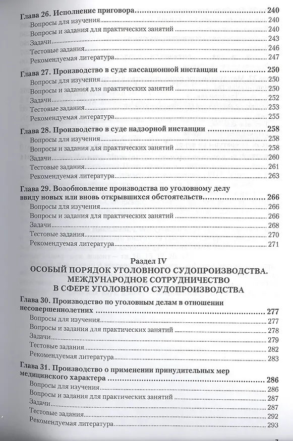 Книга Уголовный процесс. практикум. Учебное пособие для академического бакалавриата (Андрей Усачев) — 6