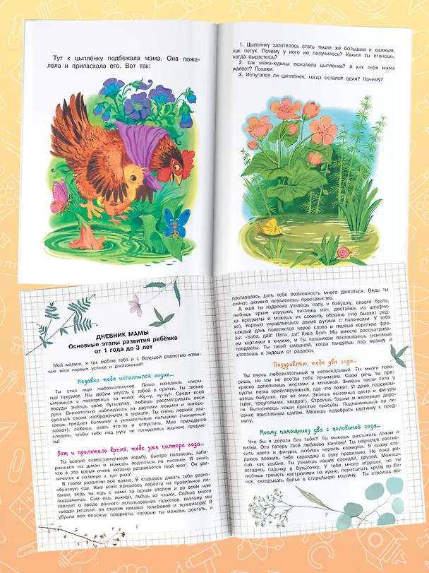 Книга Развивающие игры и упражнения для тренировки мозга. 1-3 года (Елена Тимощенко) — 5