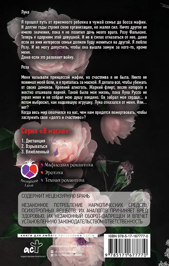 Книга Влюбленный (Луна Мейсон) — 2