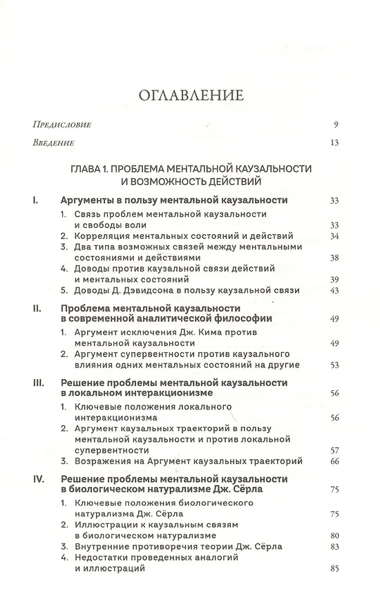 Книга Свобода воли. Иллюзия или возможность (Дмитрий Волков) — 2