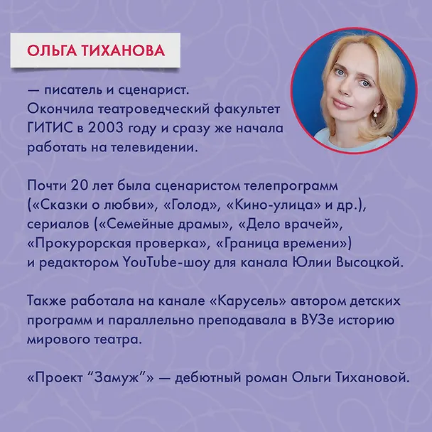 Книга Проект "Замуж" (Тиханова Ольга) — 7