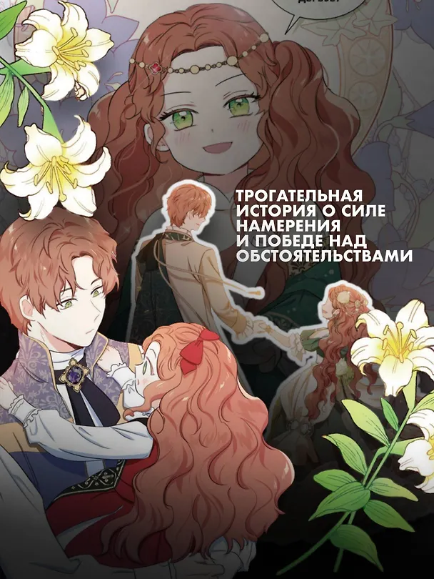 Я стану главой этой семьи. Том 1 (Я стану хозяйкой этой жизни / I Shall Master This Family). Манхва 3097507 — 11