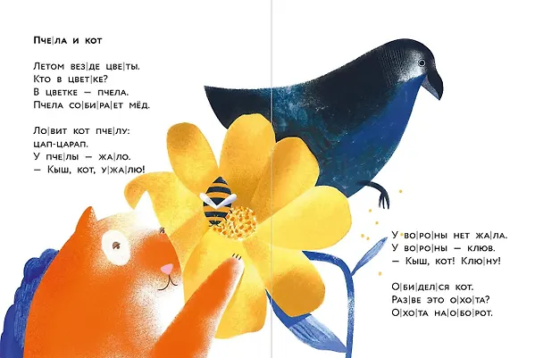 Книга Ворона и Кот. Уровень 1 (Юлия Симбирская) — 12