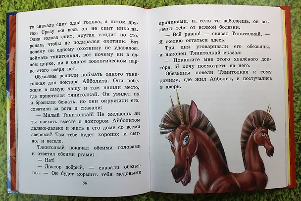 Книга Доктор Айболит (ил. В. Канивца) (Корней Чуковский) — 8