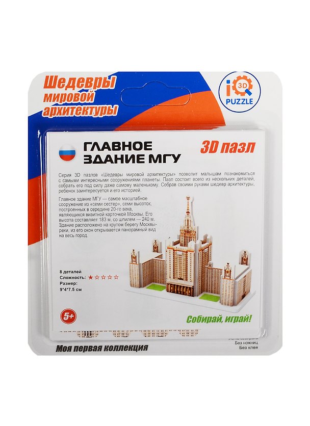 3D пазл «Главное здание МГУ» 8 деталей, мини, Educa 2519221 — 1