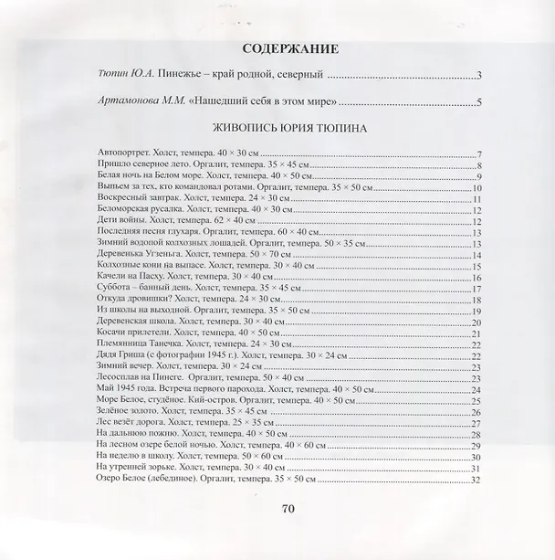 Книга Моя тихая малая родина. Альбом живописи () — 2