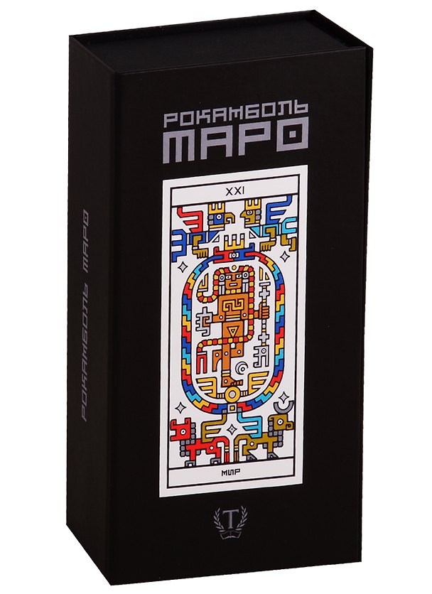Книга Рокамболь Таро () — 1