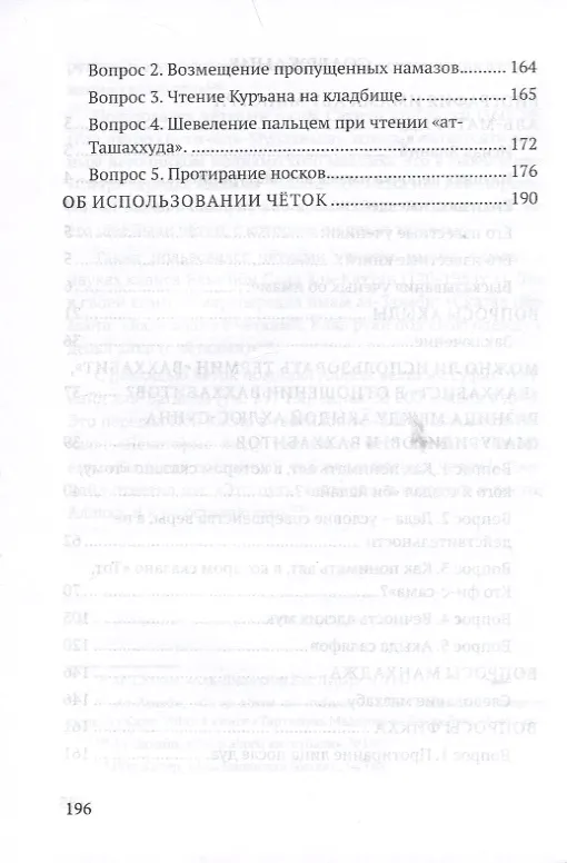 Книга Доводы против ваххабитов () — 3