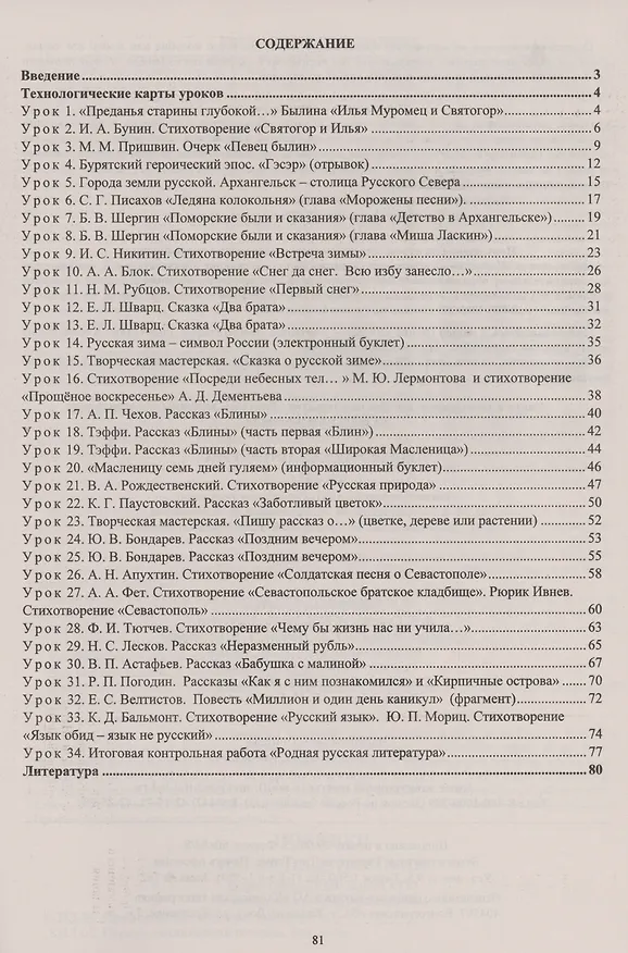 Книга Родная русская литература. 6 класс: технологические карты уроков по учебнику О. М. Александровой, М. А. Аристовой, Н. В. Беляевой, И. Н. Добротиной, Ж. Н. Критаровой, Р. Ф. Мухаметшиной (Людмила Бахтиярова) — 2
