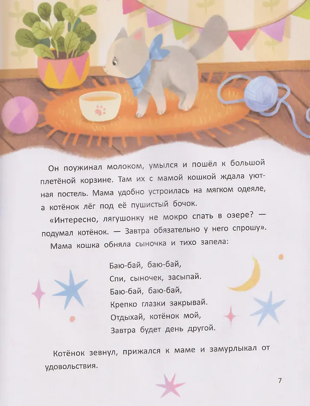 Книга Сказки для сладких снов (Тамара Демченкова) — 3
