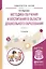Методика обучения и воспитания в области дошкольного образования. Этикет. Учебное пособие для прикладного бакалавриата — 2540299 — 1