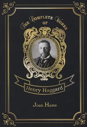 Книга Joan Haste (Генри Хаггард)