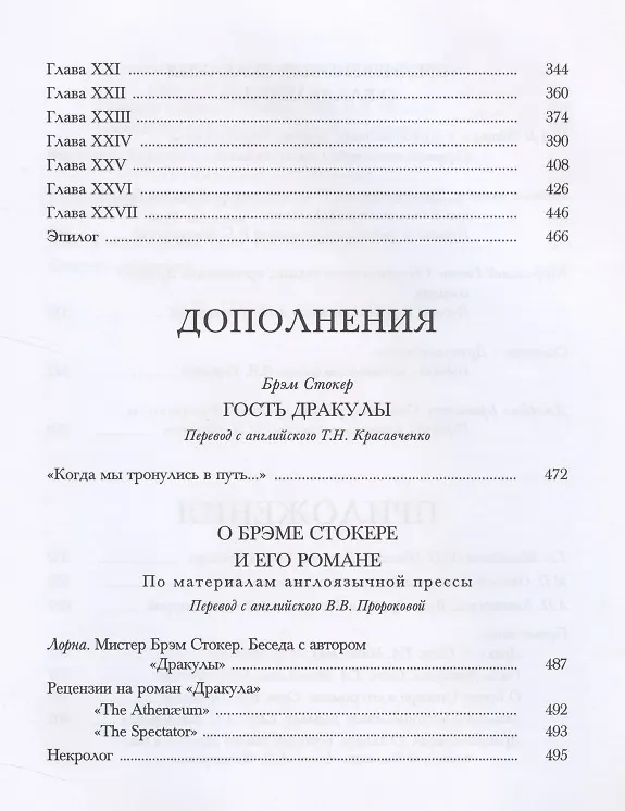 Книга Дракула (Брэм Стокер) — 3