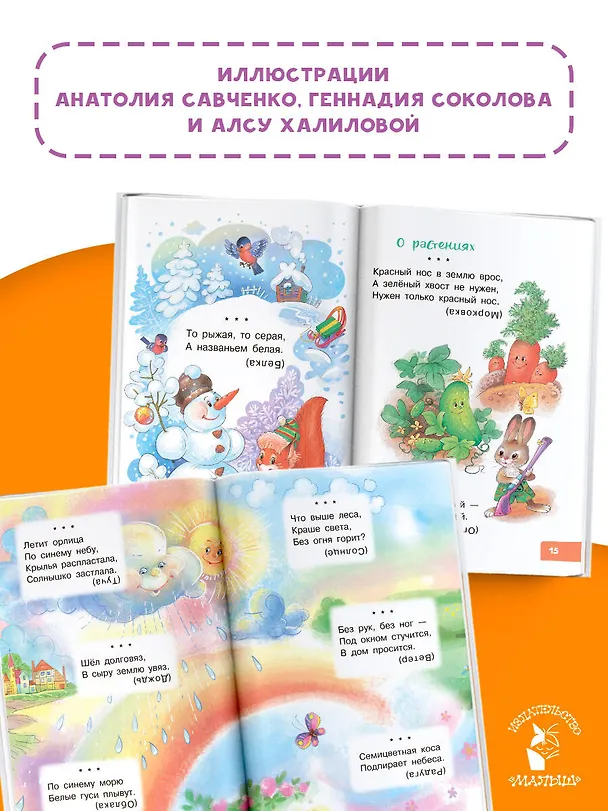 Книга Загадки для малышей (Марина Дружинина) — 7