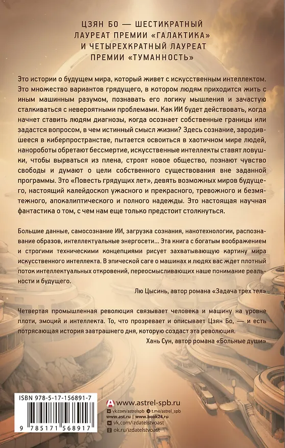 Книга Повесть грядущих лет (Цзян Бо) — 2