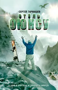 Отель Оюнсу