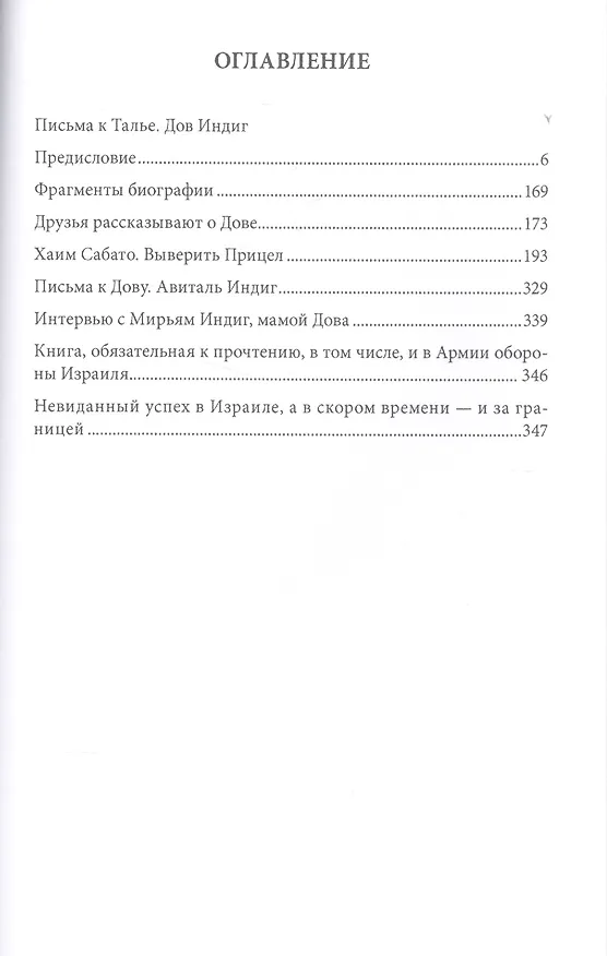 Книга Письма к Талье. Выверить прицел () — 2