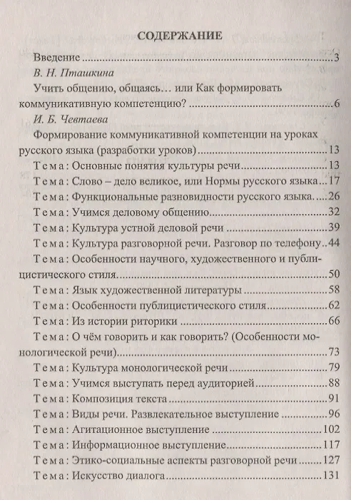Книга Русский язык. 9-11 классы. Формирование коммуникативной компетенции старшеклассников. ФГОС () — 2