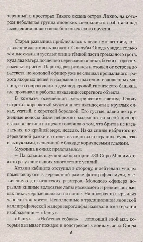 Книга Черный остров (Борис Калашников) — 6
