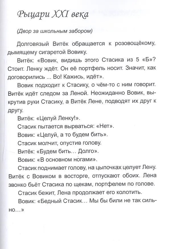Книга Рыжий кот. Сборник стихов, рассказов, сценариев для детей () — 7