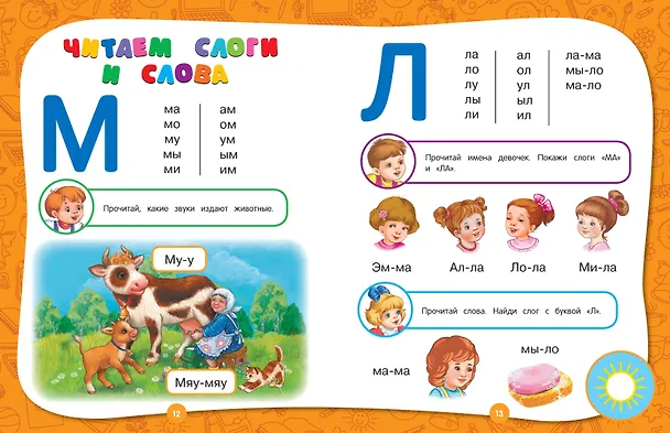 Книга Полный годовой курс занятий: для детей 4-5 лет (Таисия Мазаник, Елизавета Малевич, Елена Лазарь) — 6