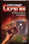 Книга Исполнитель желаний ()