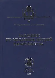 Задачник по механике орудий рыболовства